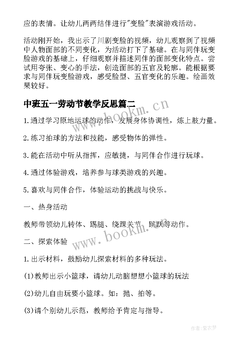 中班五一劳动节教学反思(汇总6篇)