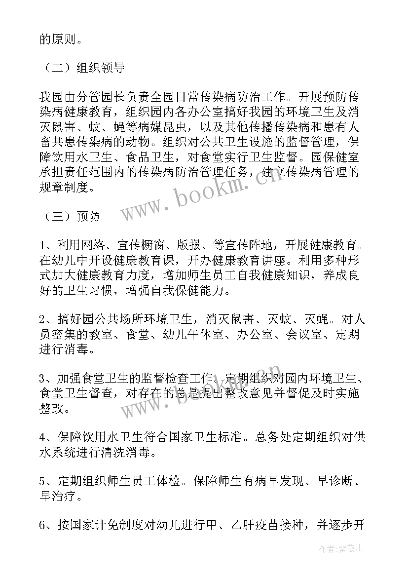 2023年幼儿园传染病应急预案及处理流程图(优秀5篇)