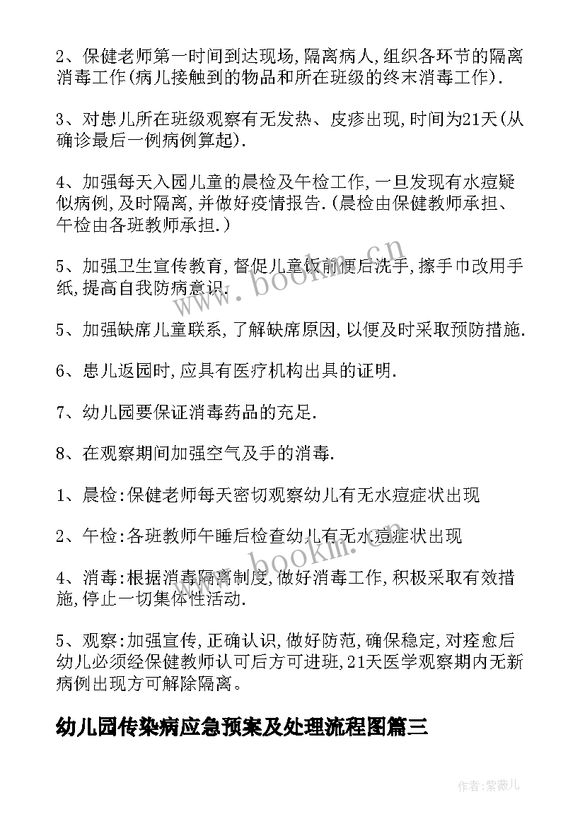 2023年幼儿园传染病应急预案及处理流程图(优秀5篇)