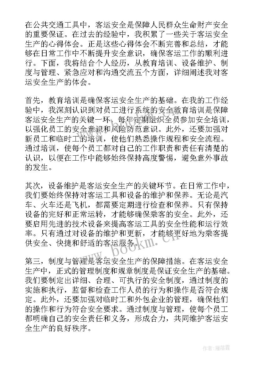 安全生产研讨发言材料个人(实用9篇)