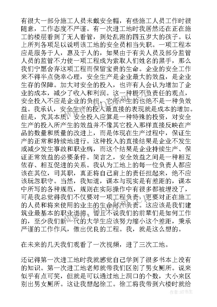 2023年建筑工程安全管理心得体会 建筑工地实习心得体会(汇总5篇)