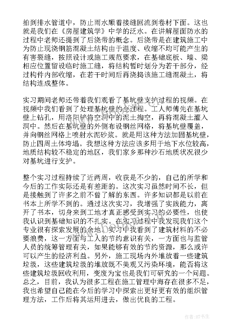 2023年建筑工程安全管理心得体会 建筑工地实习心得体会(汇总5篇)