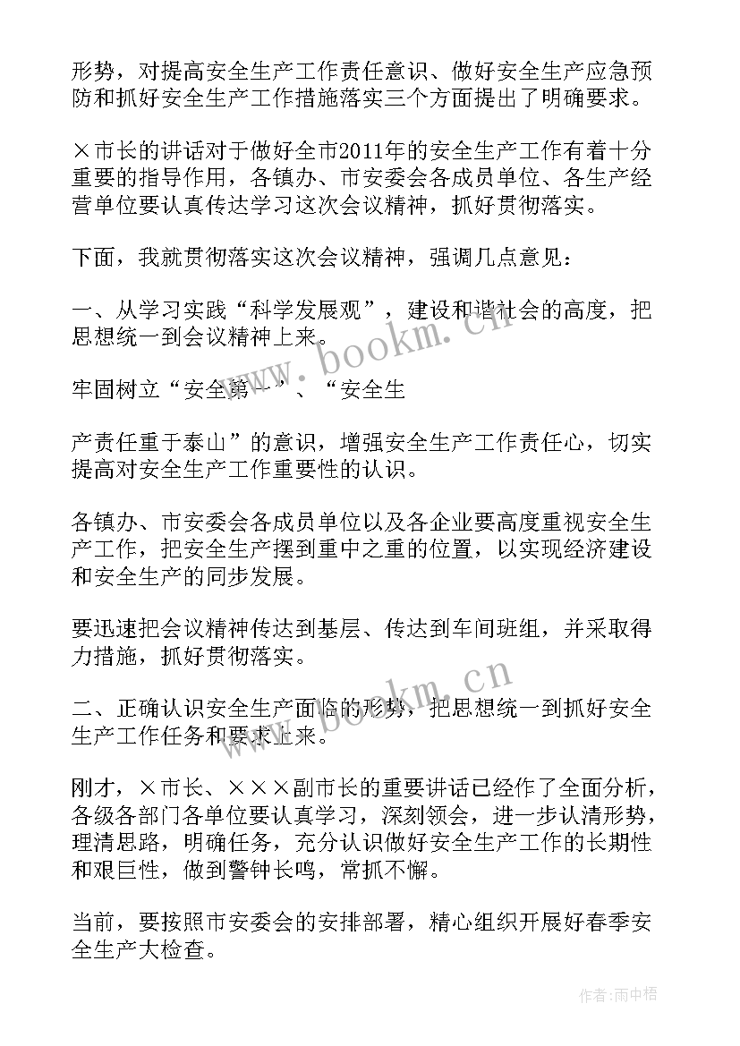 最新安全工作会议总结讲话 安全工作会议主持稿(优秀9篇)