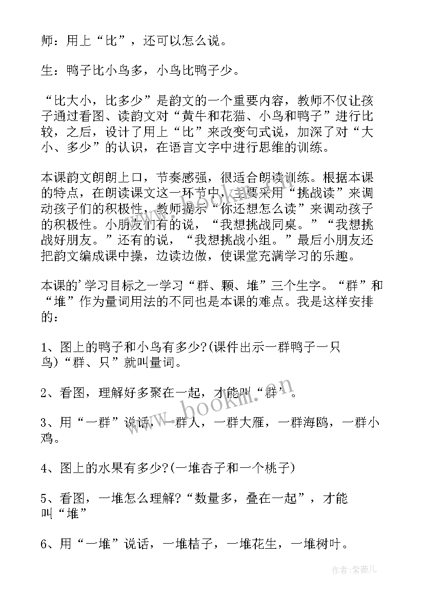 最新部编版小学一年级教案及教学反思(精选6篇)