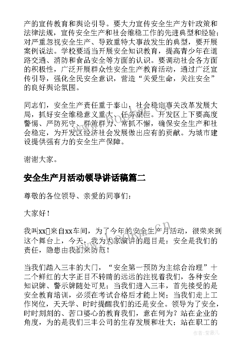 安全生产月活动领导讲话稿(大全6篇)