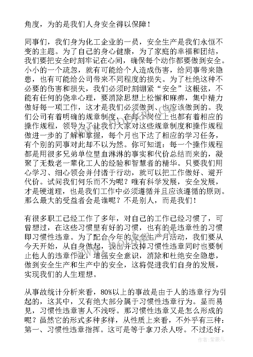 安全生产月活动领导讲话稿(大全6篇)