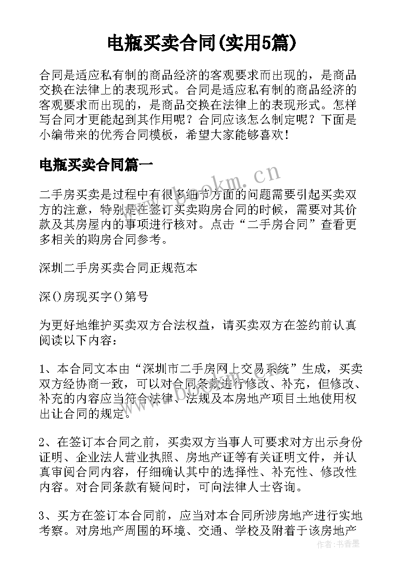 电瓶买卖合同(实用5篇)