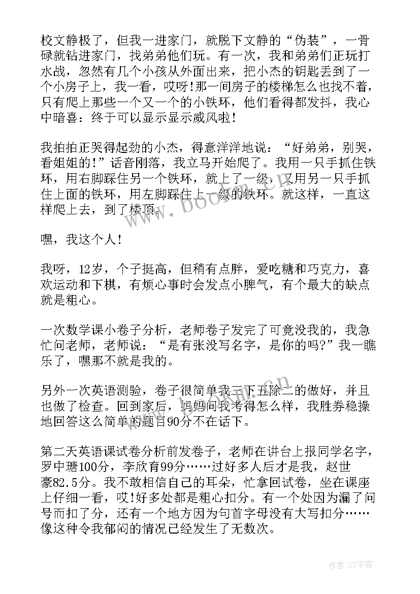 学生评优个人自荐材料 大学生党员自我批评(通用5篇)