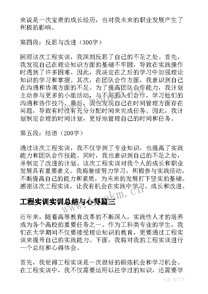 2023年工程实训实训总结与心得 工程实训总结(大全5篇)