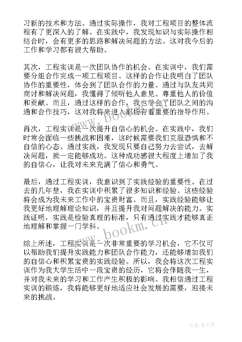 2023年工程实训实训总结与心得 工程实训总结(大全5篇)