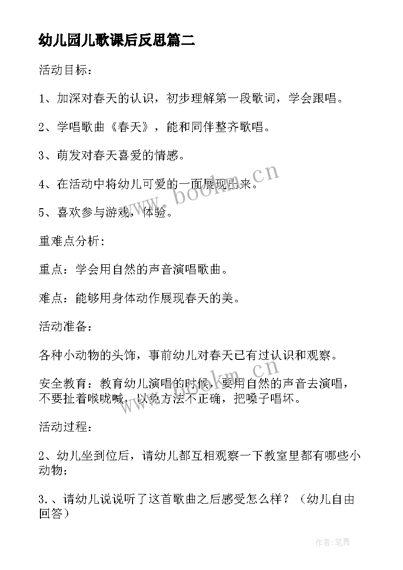 2023年幼儿园儿歌课后反思 幼儿园小班语言活动教案及反思(通用9篇)