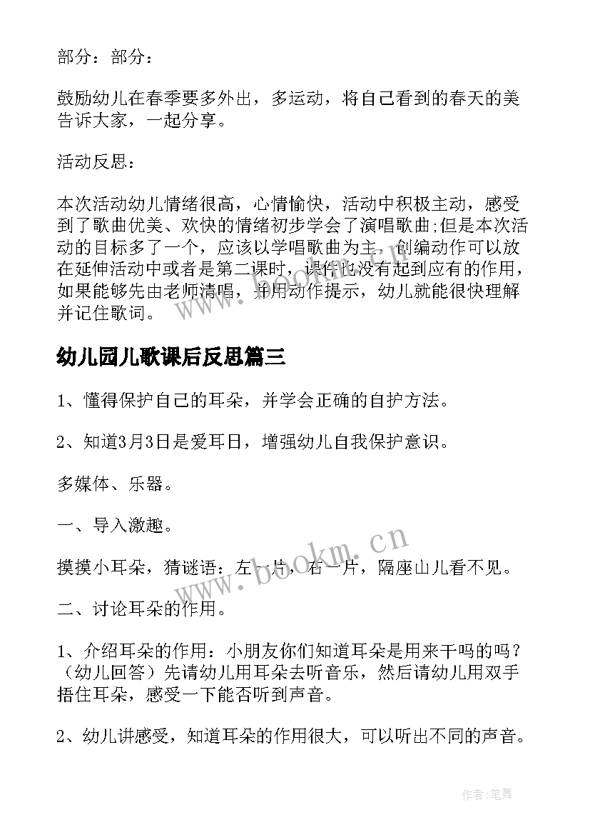 2023年幼儿园儿歌课后反思 幼儿园小班语言活动教案及反思(通用9篇)