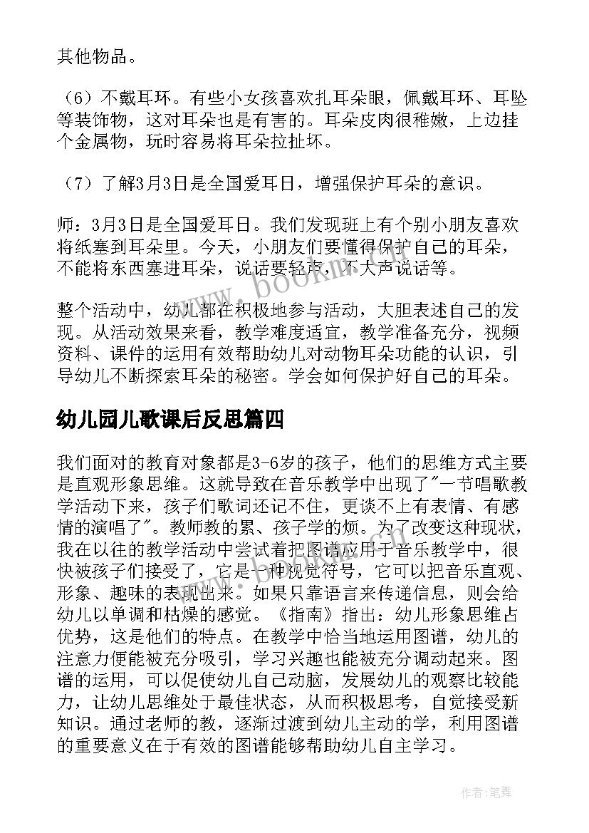 2023年幼儿园儿歌课后反思 幼儿园小班语言活动教案及反思(通用9篇)