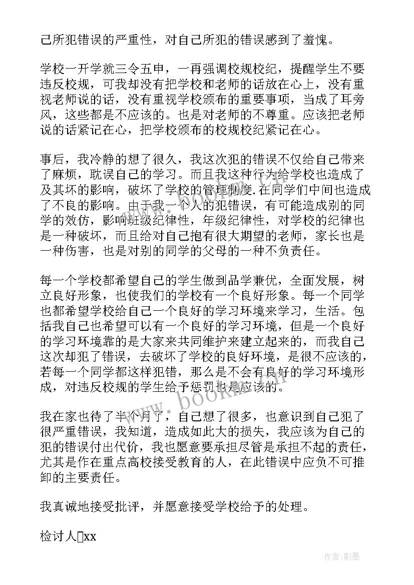 学生请假检讨书自我反省(精选5篇)