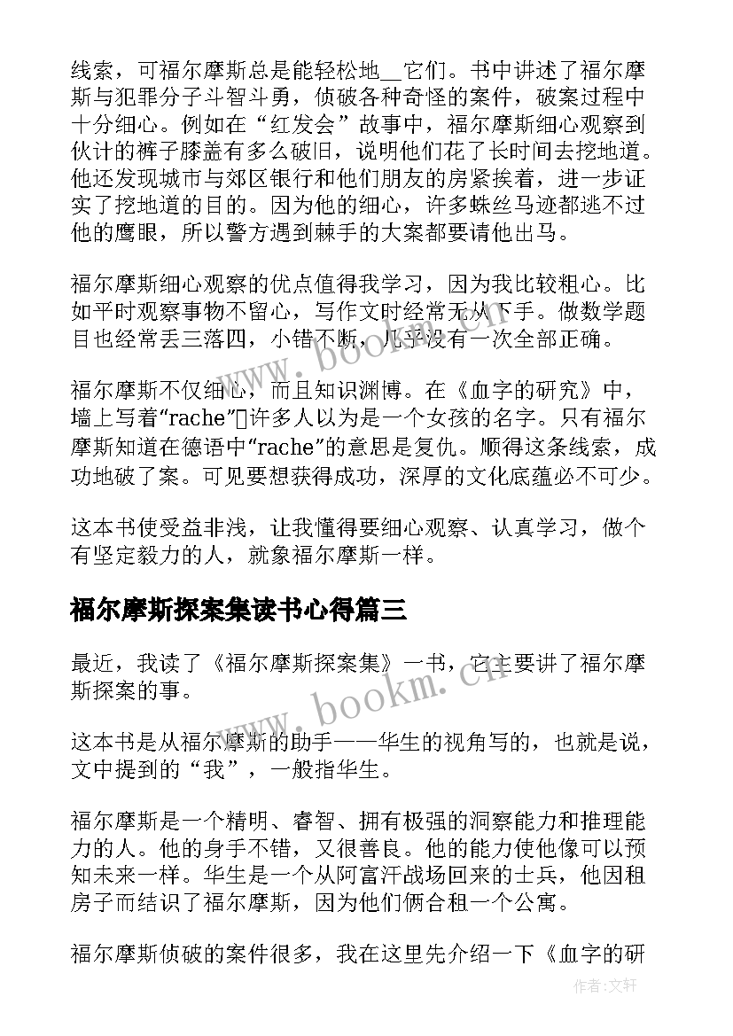 2023年福尔摩斯探案集读书心得(优秀7篇)