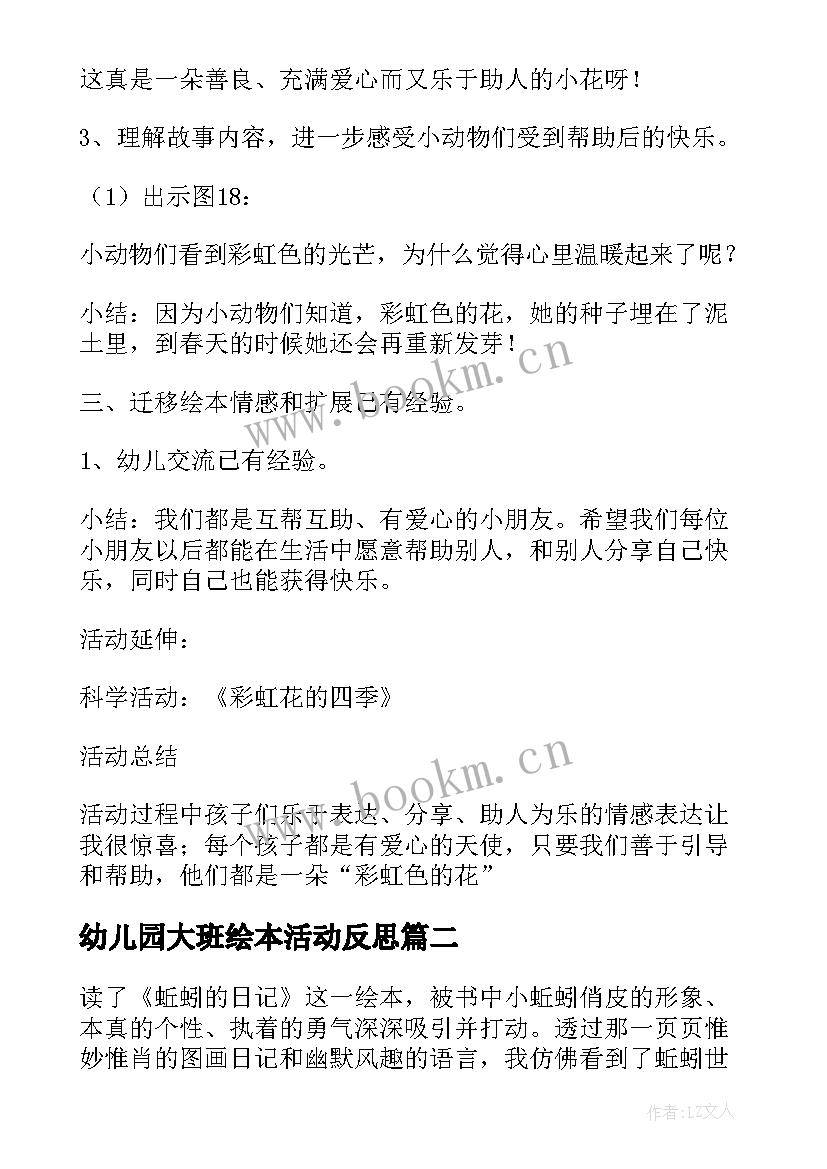 最新幼儿园大班绘本活动反思 幼儿园大班绘本教案(优质8篇)