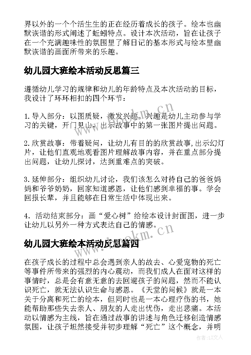 最新幼儿园大班绘本活动反思 幼儿园大班绘本教案(优质8篇)