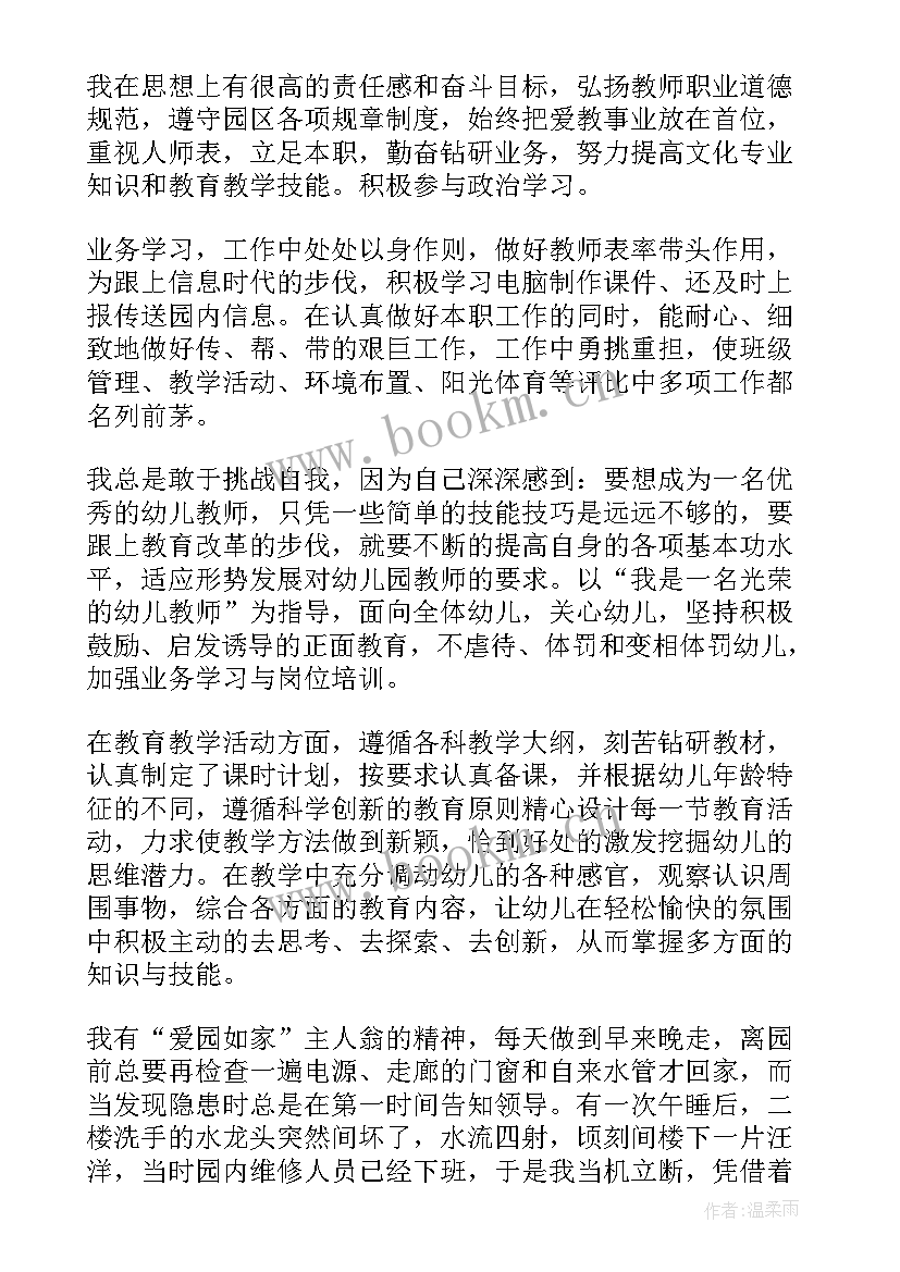 齐鲁最美教师事迹材料 最美教师个人事迹材料(优质8篇)