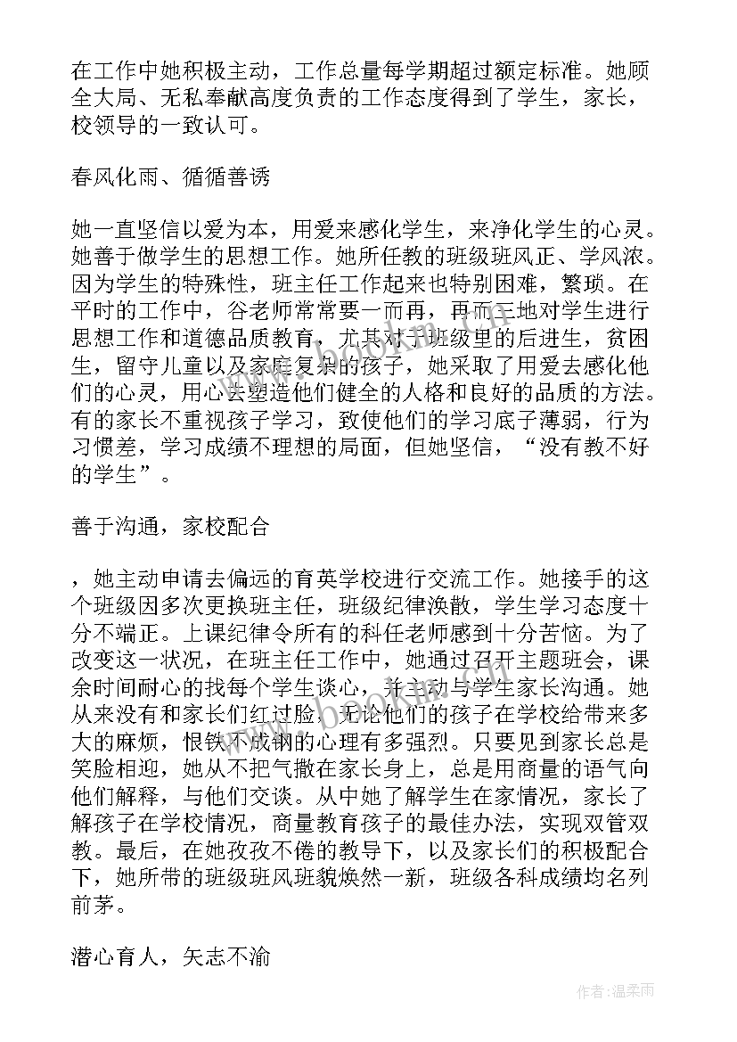 齐鲁最美教师事迹材料 最美教师个人事迹材料(优质8篇)