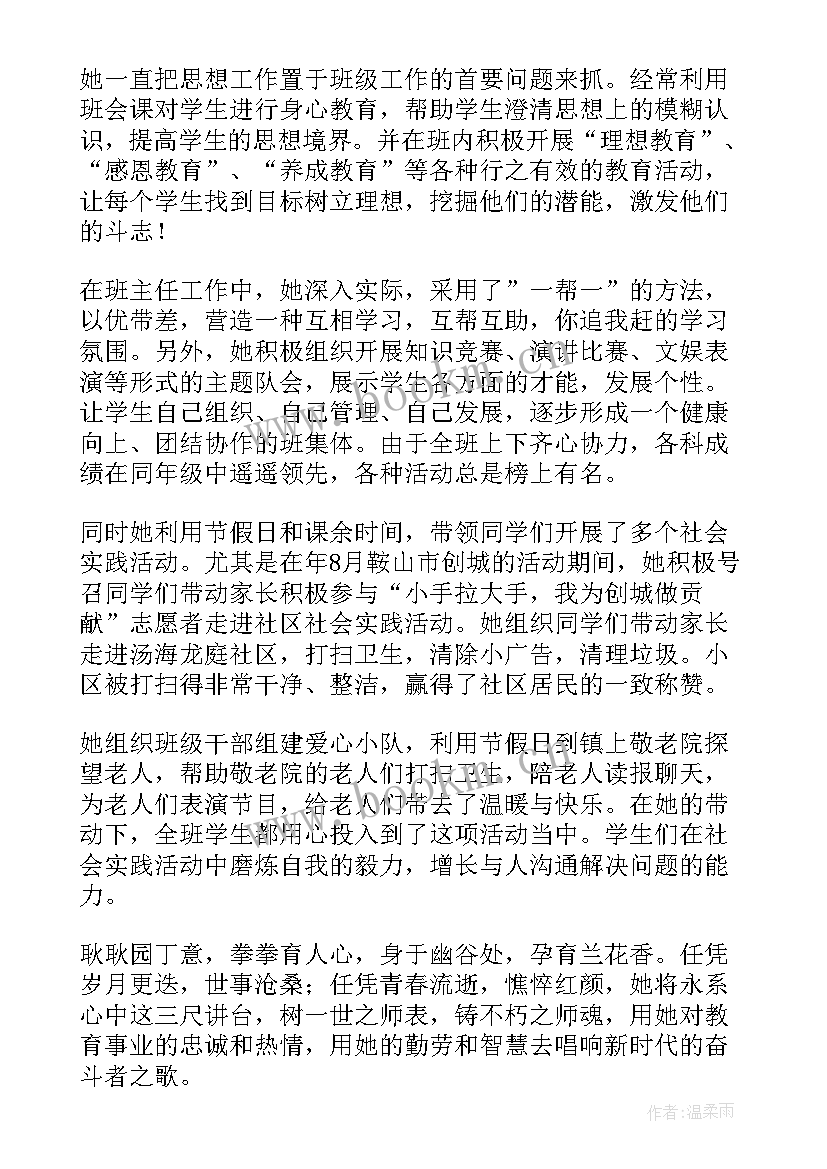 齐鲁最美教师事迹材料 最美教师个人事迹材料(优质8篇)