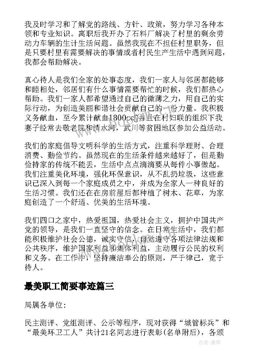 2023年最美职工简要事迹 最美职工事迹材料(精选9篇)