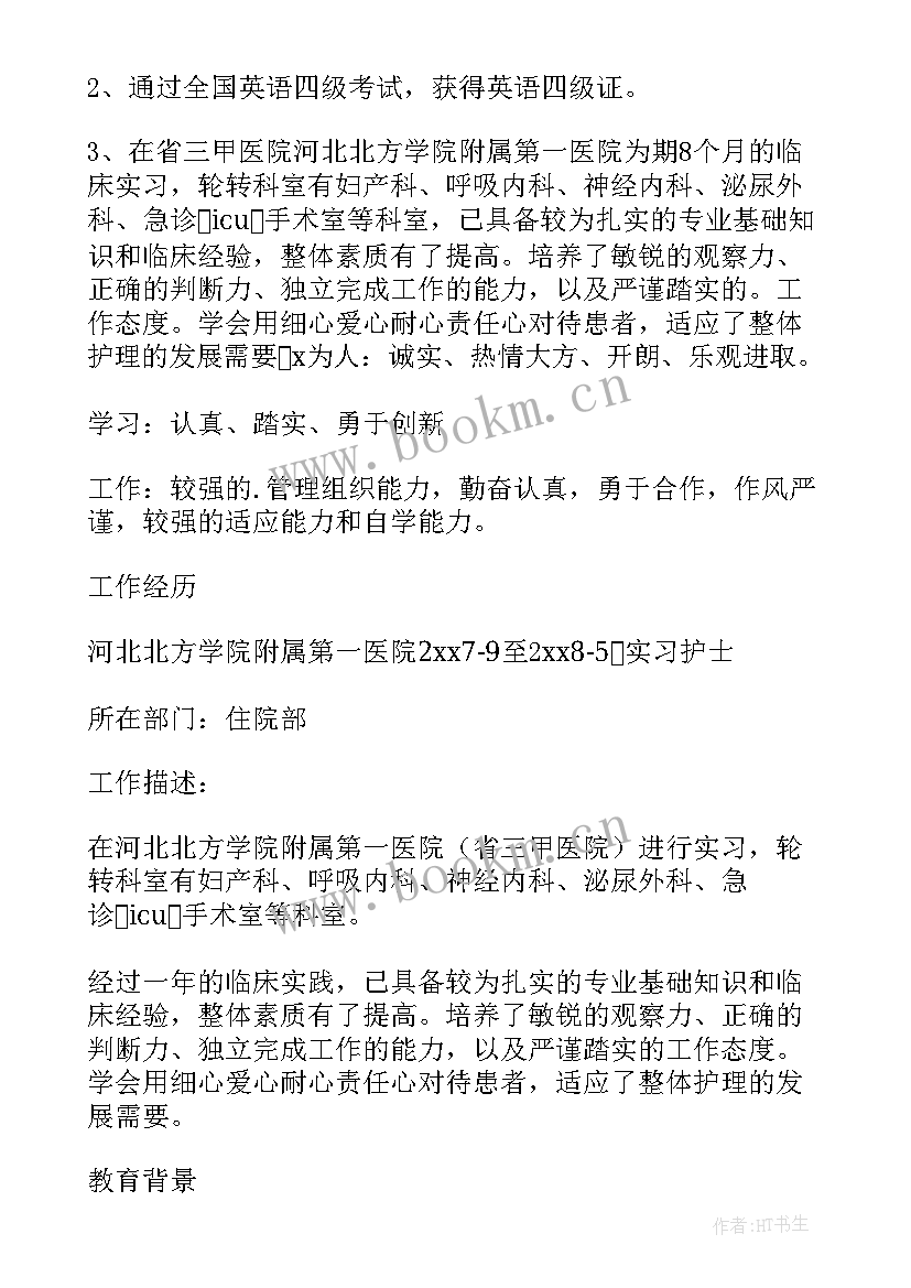 2023年求职书个人简历 求职个人简历(实用8篇)