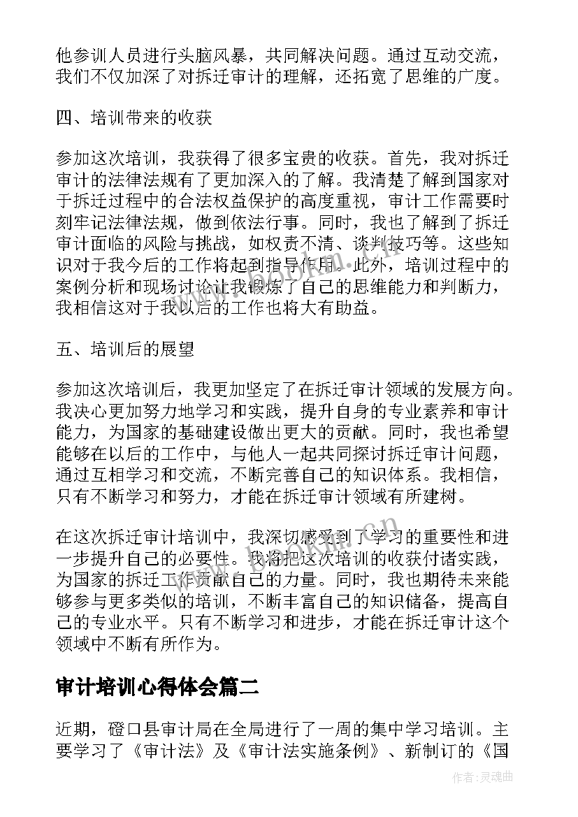 2023年审计培训心得体会 拆迁审计培训心得体会(大全7篇)