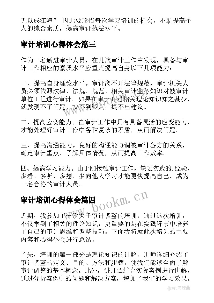 2023年审计培训心得体会 拆迁审计培训心得体会(大全7篇)