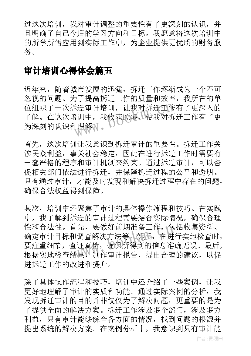 2023年审计培训心得体会 拆迁审计培训心得体会(大全7篇)