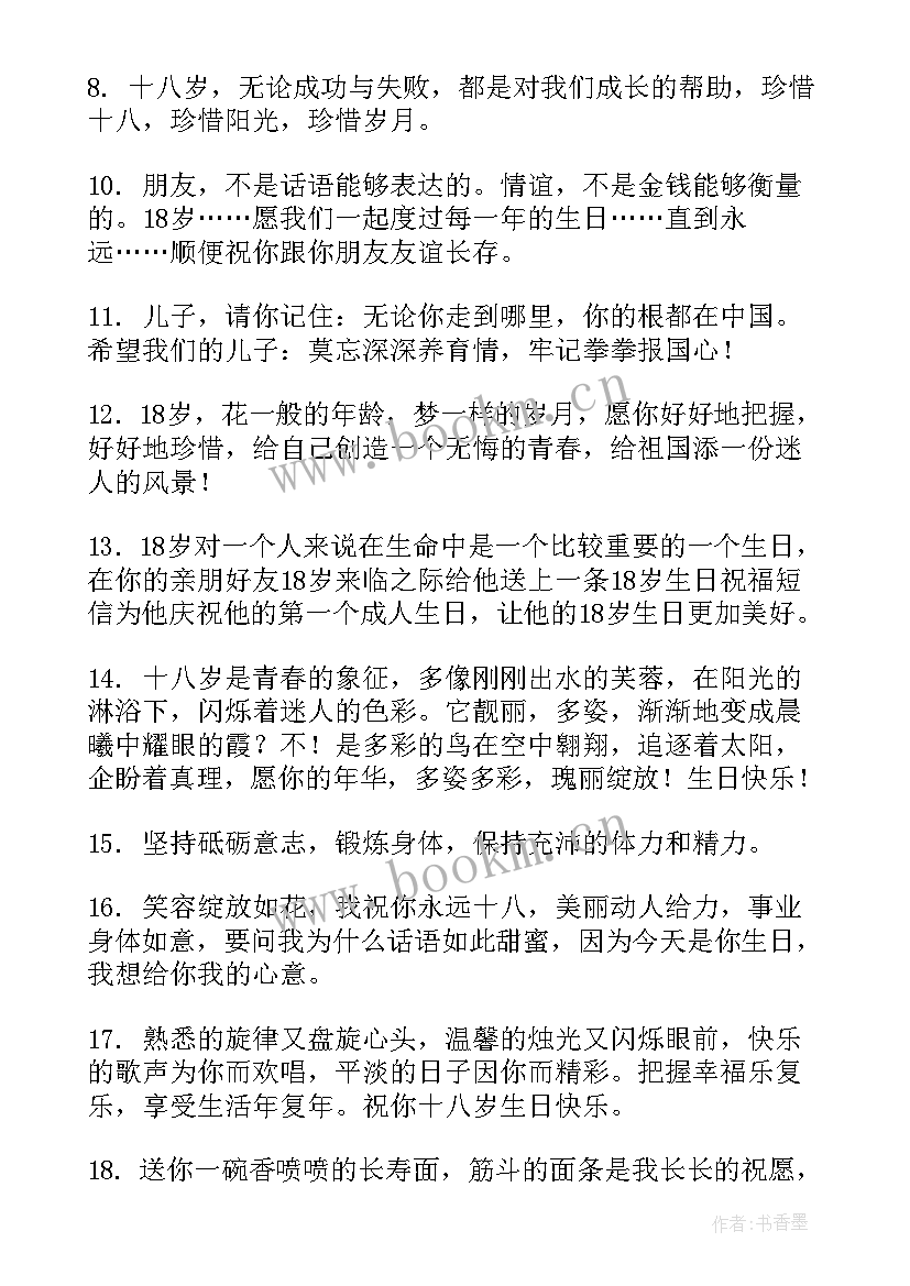 2023年成人礼讲话家长对孩子成人寄语和高考的鼓励(模板6篇)