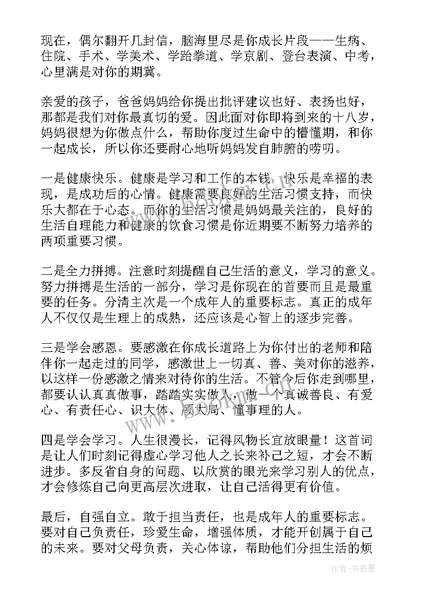 2023年成人礼讲话家长对孩子成人寄语和高考的鼓励(模板6篇)