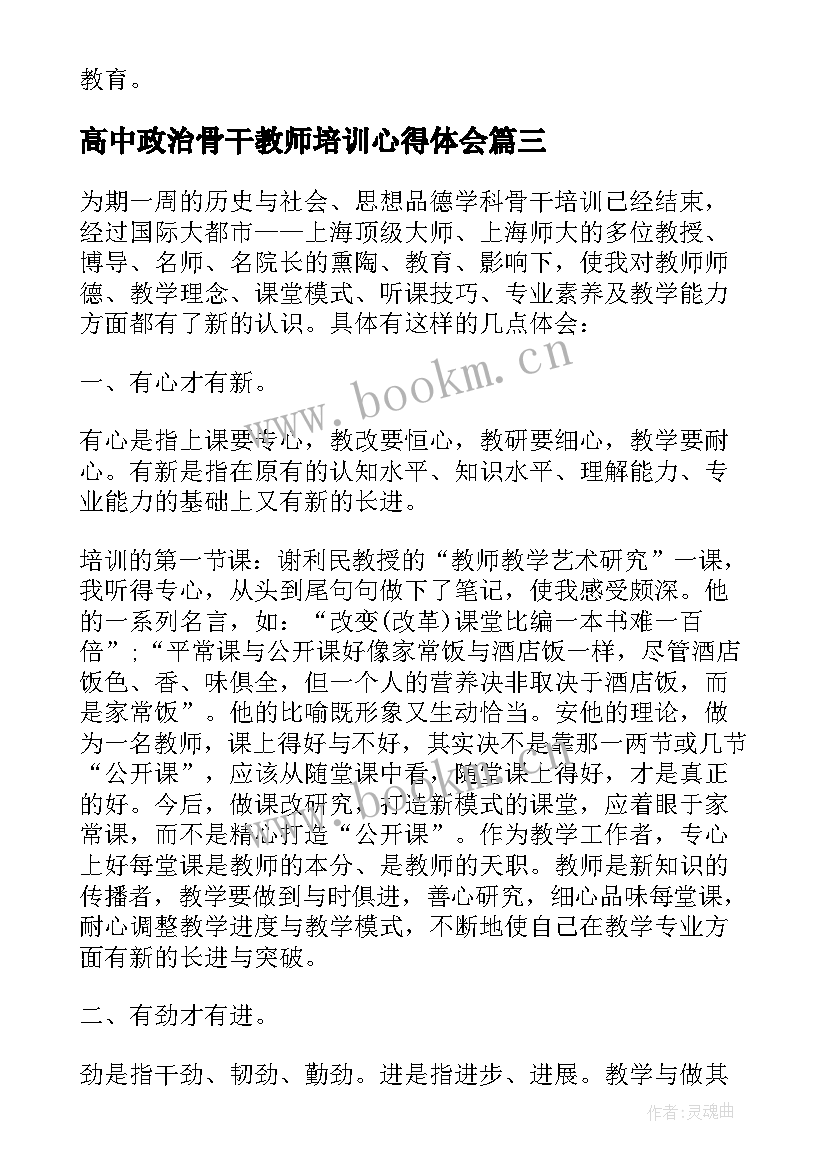 2023年高中政治骨干教师培训心得体会 高中骨干教师培训心得体会(实用5篇)