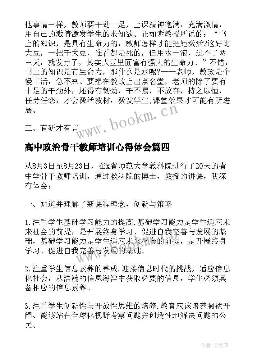 2023年高中政治骨干教师培训心得体会 高中骨干教师培训心得体会(实用5篇)