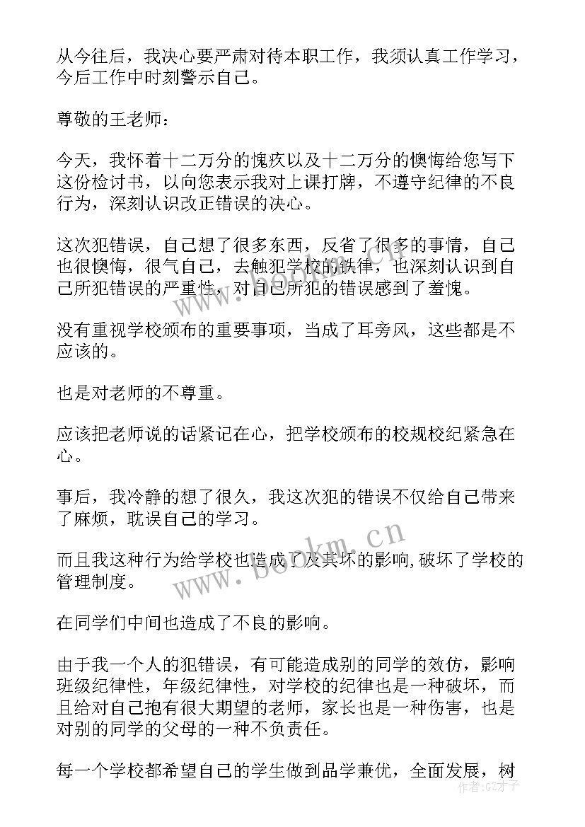 打牌被抓检讨书一千字(优秀10篇)