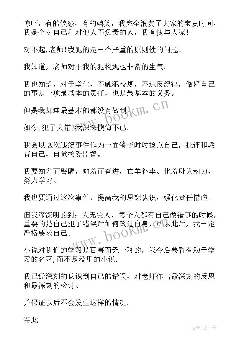 打牌被抓检讨书一千字(优秀10篇)