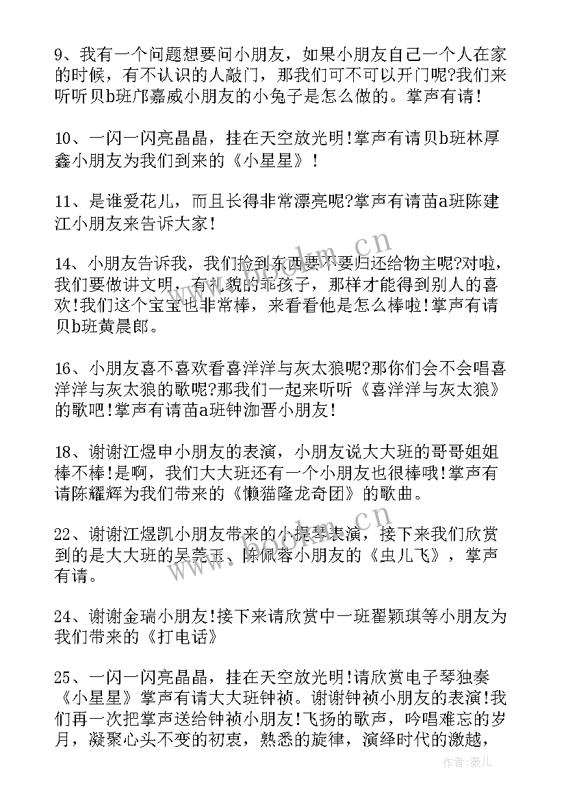 才艺大赛主持稿串词 校园才艺大赛主持人台词(优秀8篇)