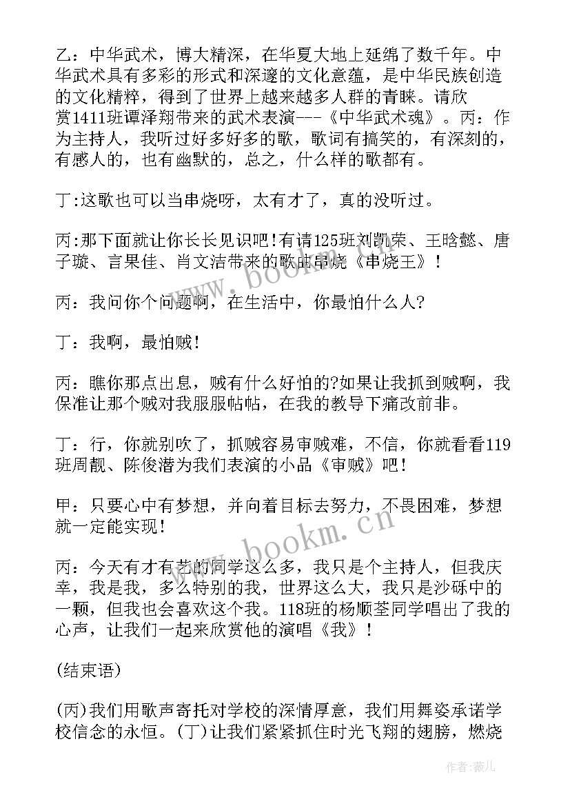 才艺大赛主持稿串词 校园才艺大赛主持人台词(优秀8篇)