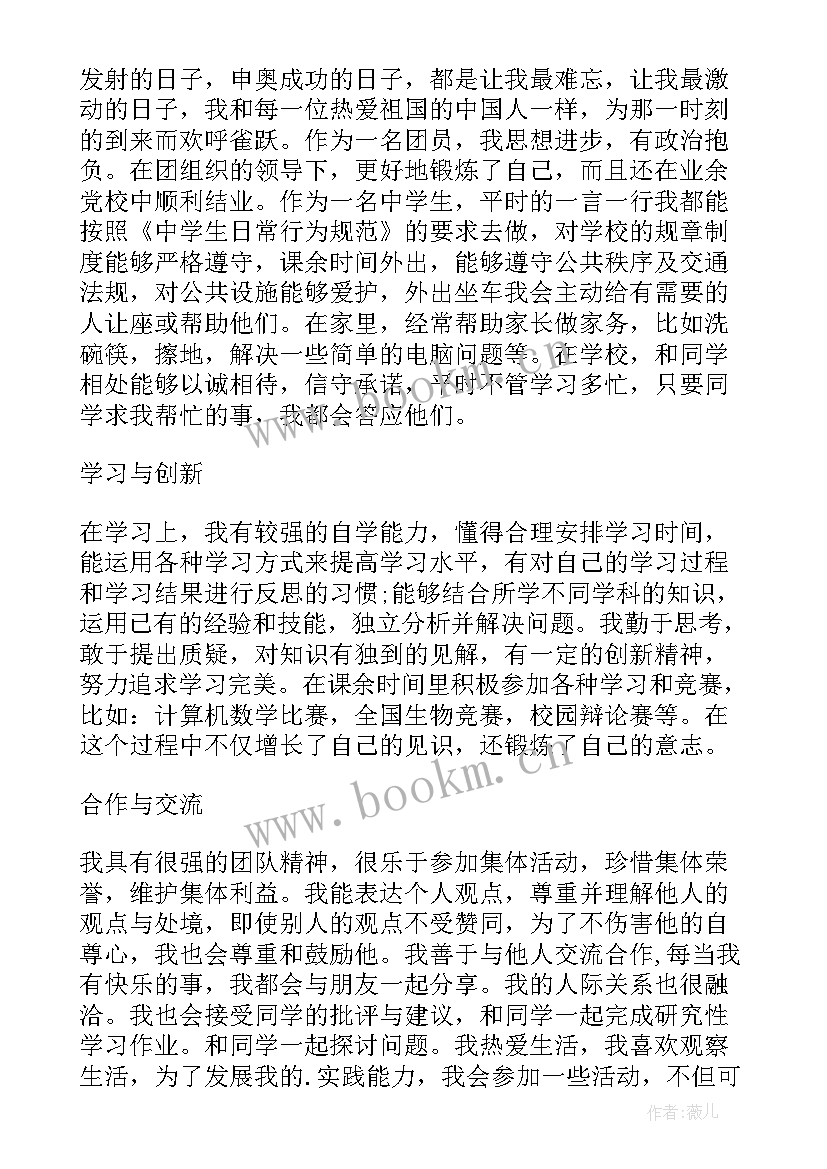 最新高三综合素质评价自我评述以内 综合素质评价高三自我评价(汇总9篇)