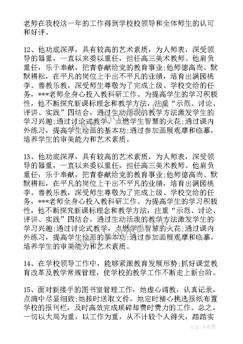 2023年中期检查论文指导教师意见(通用5篇)