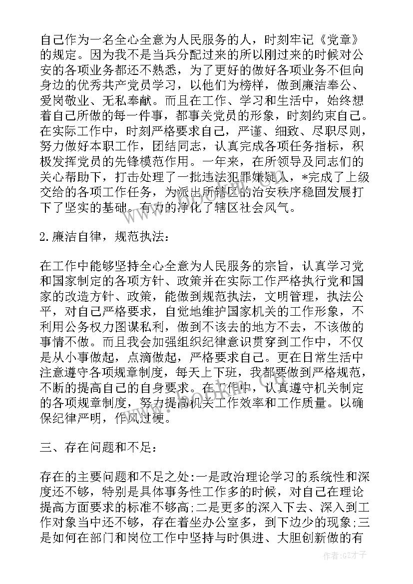 2023年民警年度考核登记表个人总结(模板6篇)