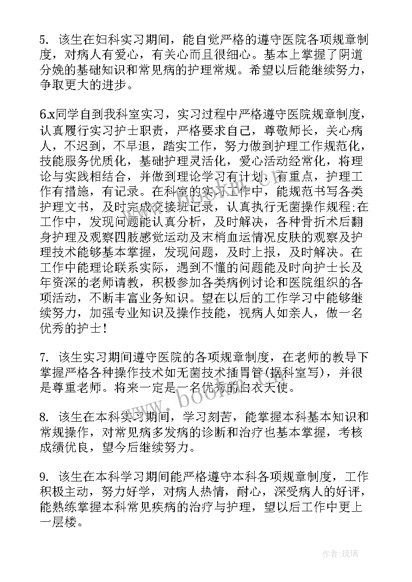 2023年医学生评语 医学实习小组鉴定评语医学生实习教师评语(优秀5篇)