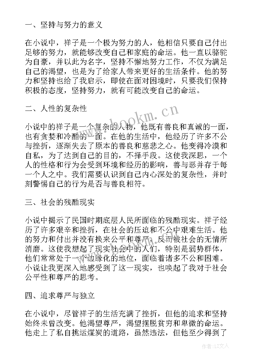 2023年骆驼祥子第十章读书心得 骆驼祥子读书心得(大全6篇)