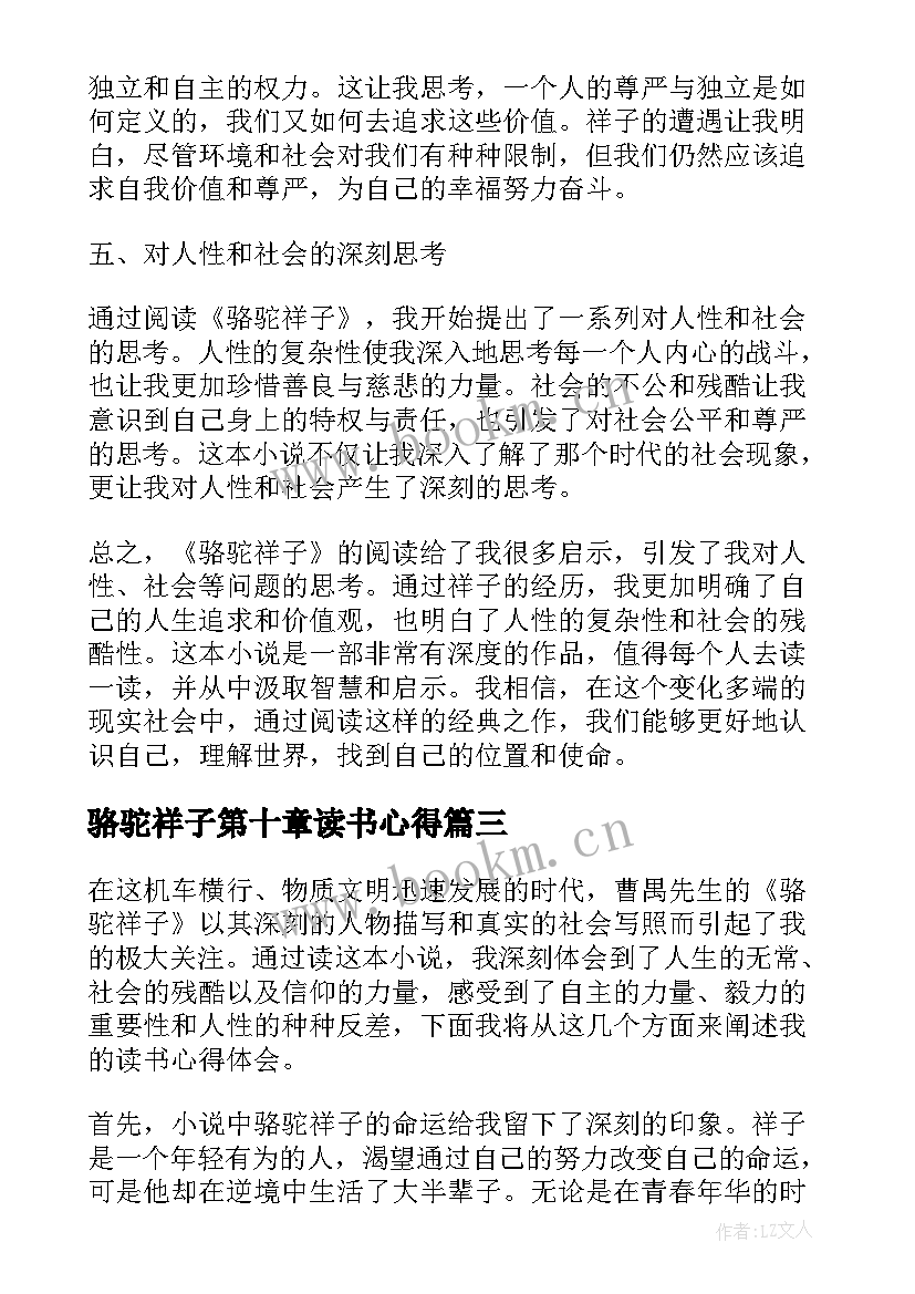 2023年骆驼祥子第十章读书心得 骆驼祥子读书心得(大全6篇)