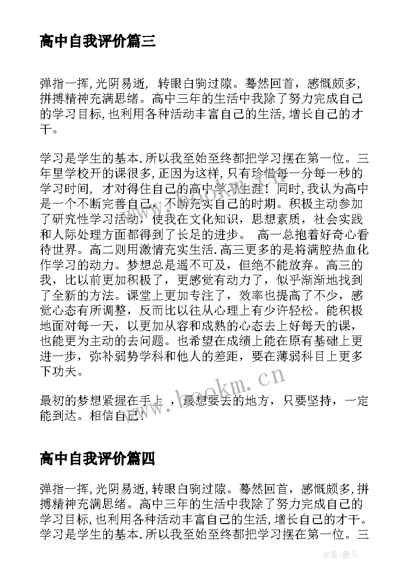 最新高中自我评价(优秀6篇)