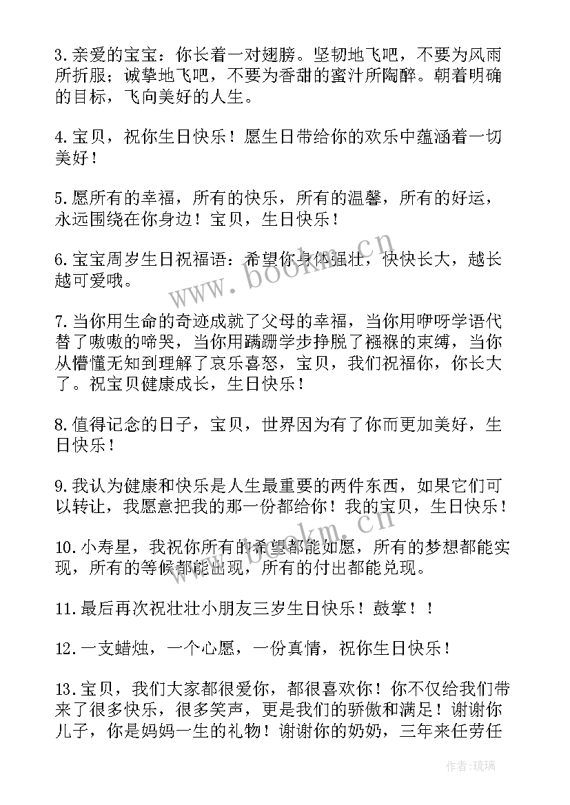 最新祝三岁外孙生日祝福语(模板5篇)