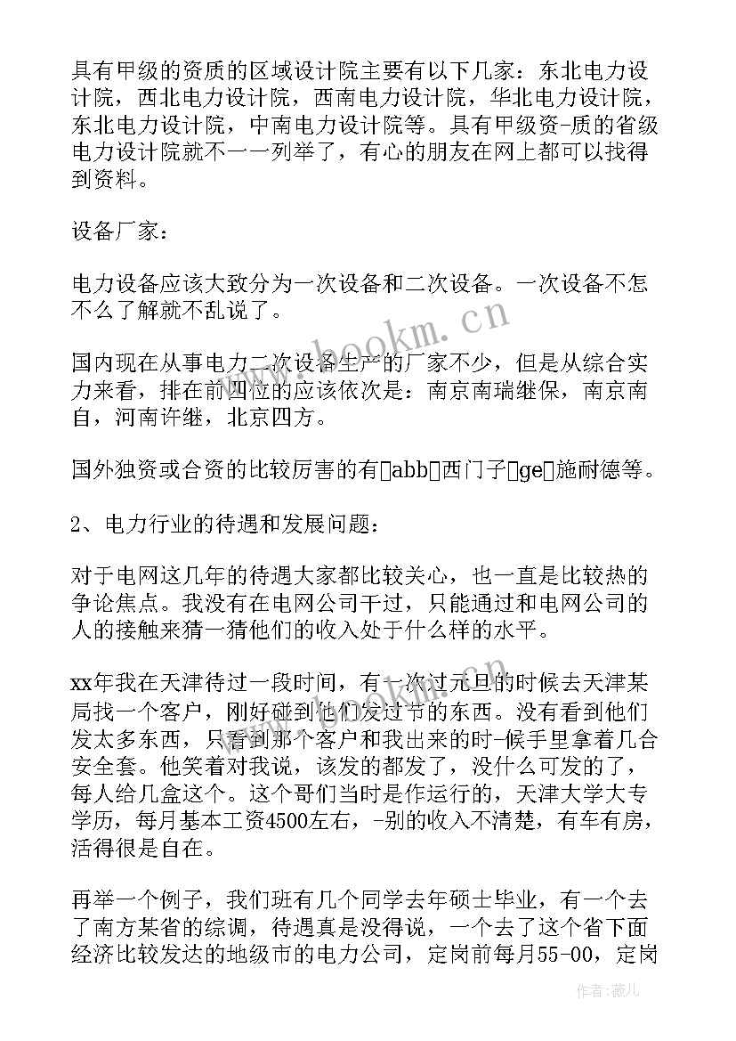 2023年职业生涯规划自己想要 员工对自己职业生涯的规划(模板5篇)