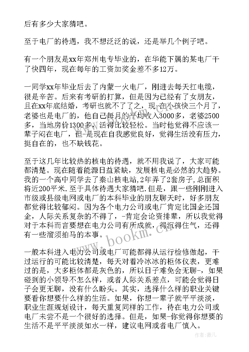 2023年职业生涯规划自己想要 员工对自己职业生涯的规划(模板5篇)