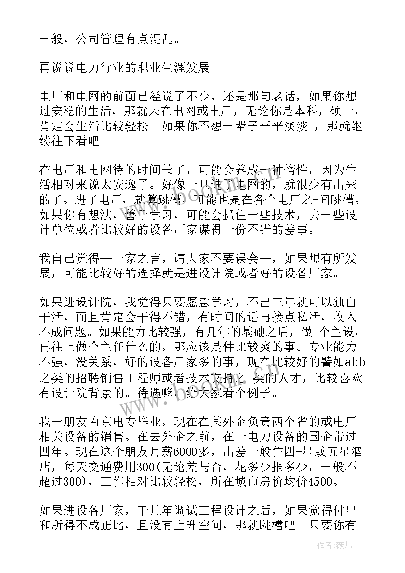 2023年职业生涯规划自己想要 员工对自己职业生涯的规划(模板5篇)