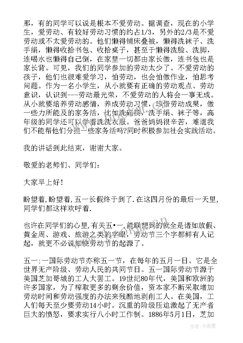 最新劳动节国旗下演讲稿幼儿园 劳动节国旗下讲话稿(通用9篇)