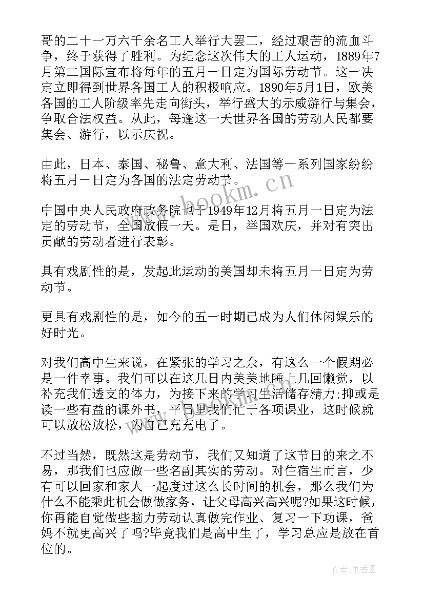 最新劳动节国旗下演讲稿幼儿园 劳动节国旗下讲话稿(通用9篇)